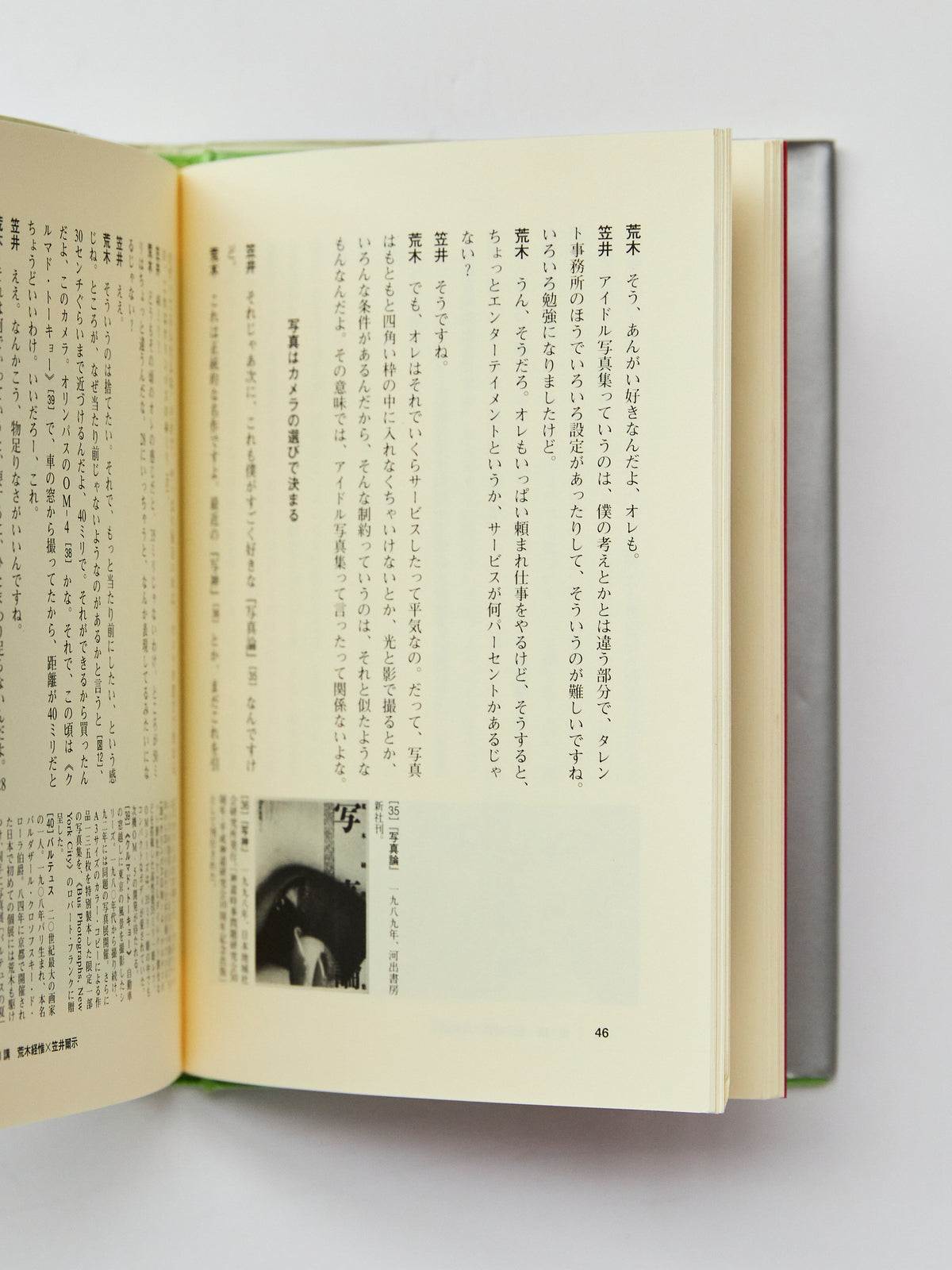 Photography (荒木経惟の写真術)