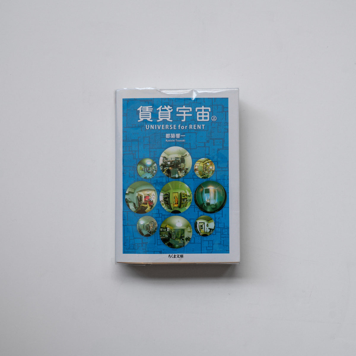 Universe for Rent (Chintai Uchu)