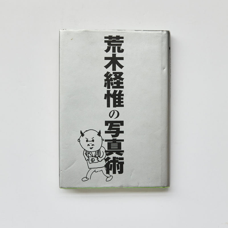 Photography (荒木経惟の写真術)